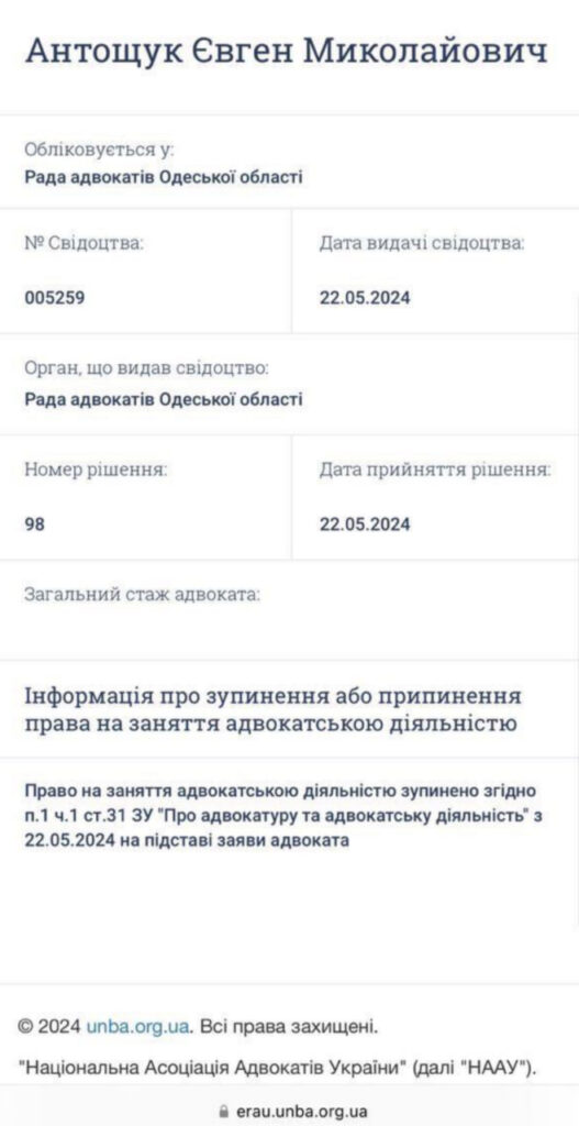 antoshhuk %D1%94vgen advokat