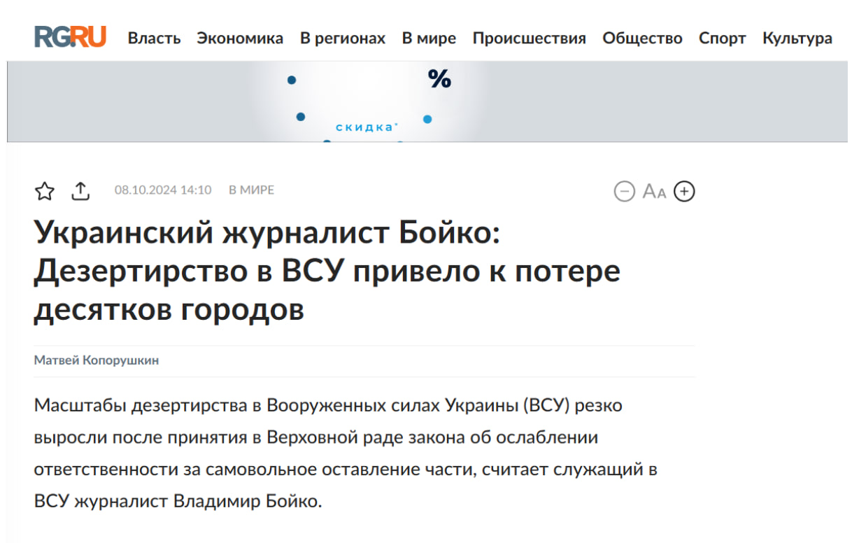 журналист Владимир Бойко, пропаганда, потери ВСУ, СЗЧ