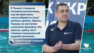 Александр Свищев - президент Федерации водного поло Украины
