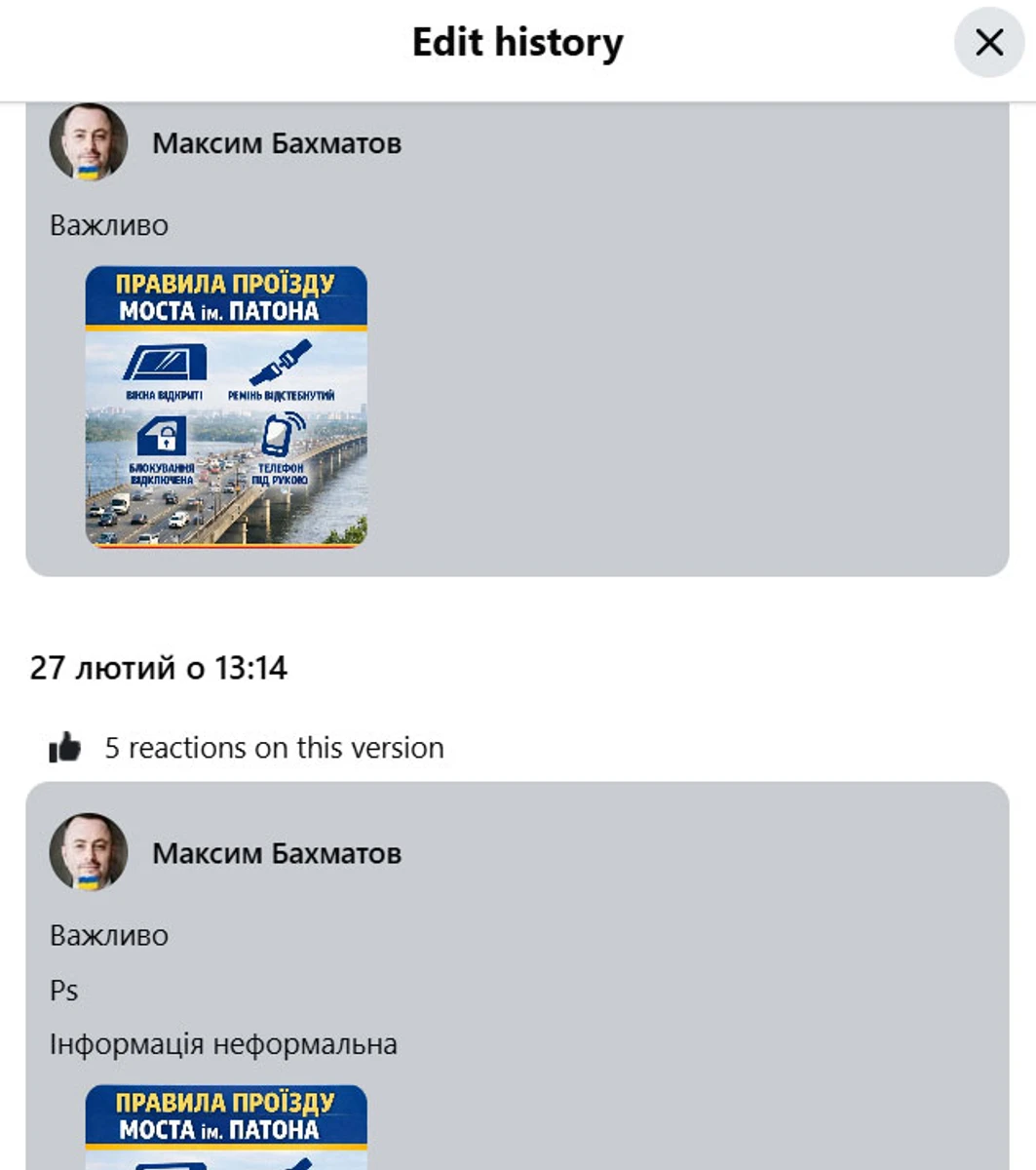 Скриншот со страницы главы Деснянской РГА Максима Бахматова в Facebook