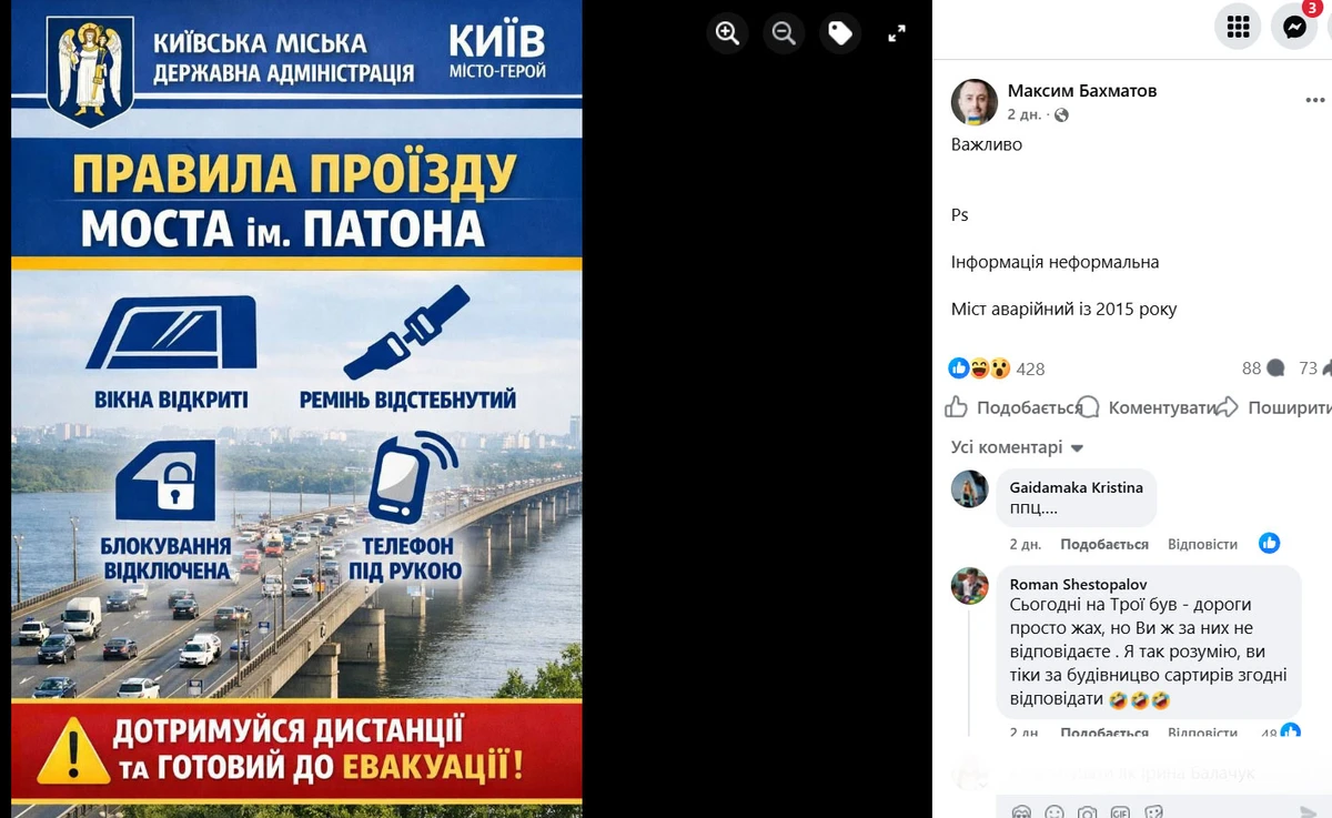 Скриншот со страницы главы Деснянской РГА Максима Бахматова в Facebook