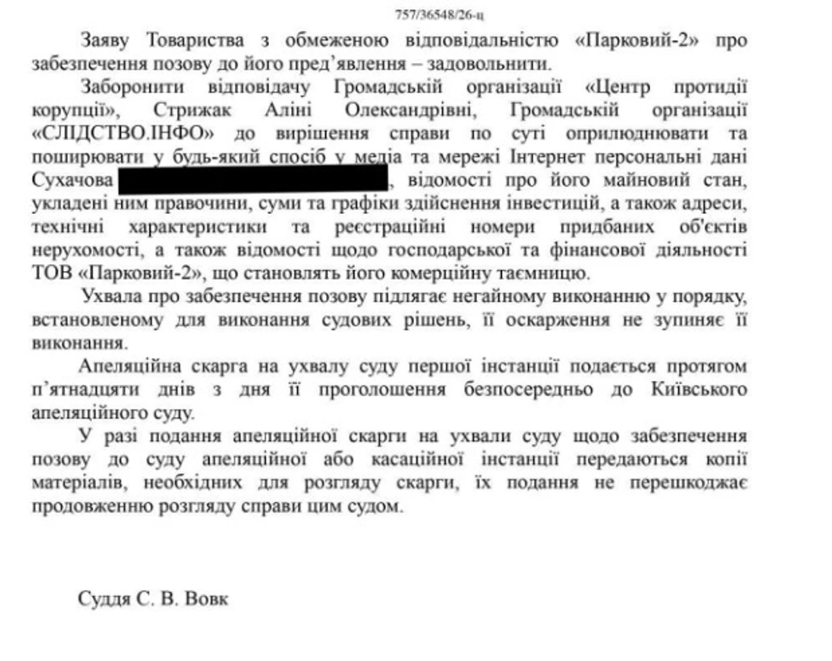 Часть постановления суда