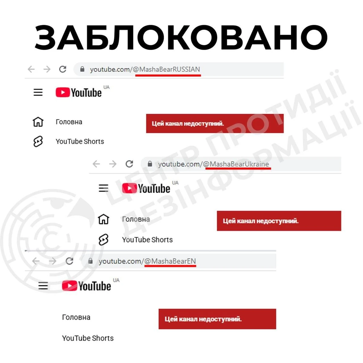 Фото: Центр противодействия дезинформации