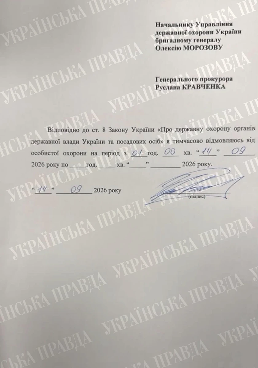 Заявление генпрокурора о временном отказе от личной государственной охраны