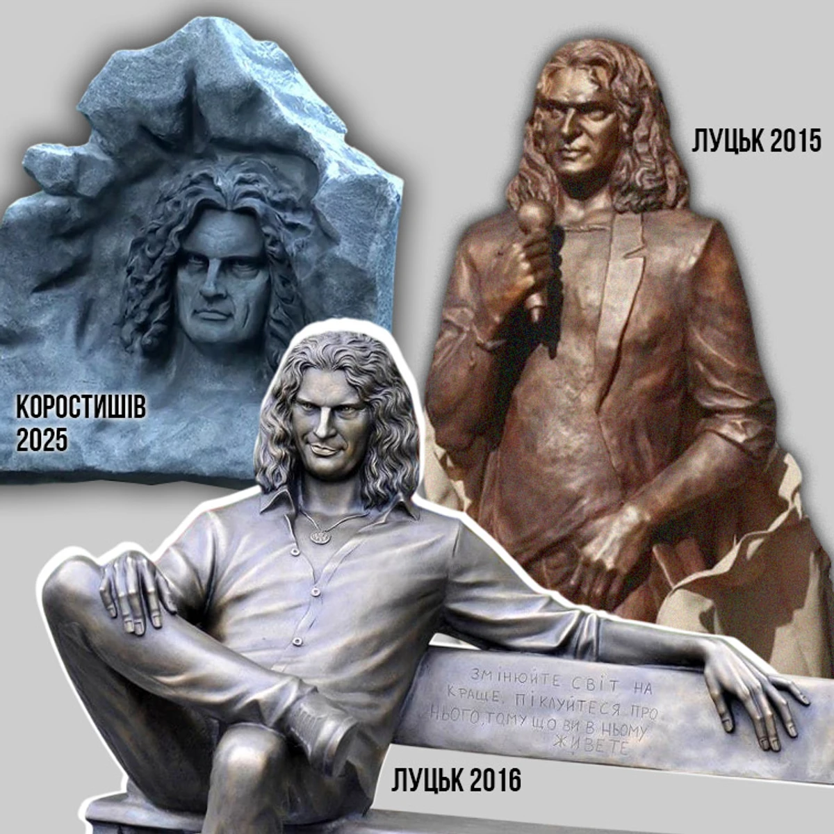 В 2015 году в Луцке установили памятник Кузьме Скрябину. Мама певца попросила убрать памятник, который совсем не похож на её сына, после чего на родине Кузьмы появилась другая скульптура. Но на этом посмертные приключения кумира украинцев не закончились. В 2025 году гранитного Кузьму установили в Коростышеве