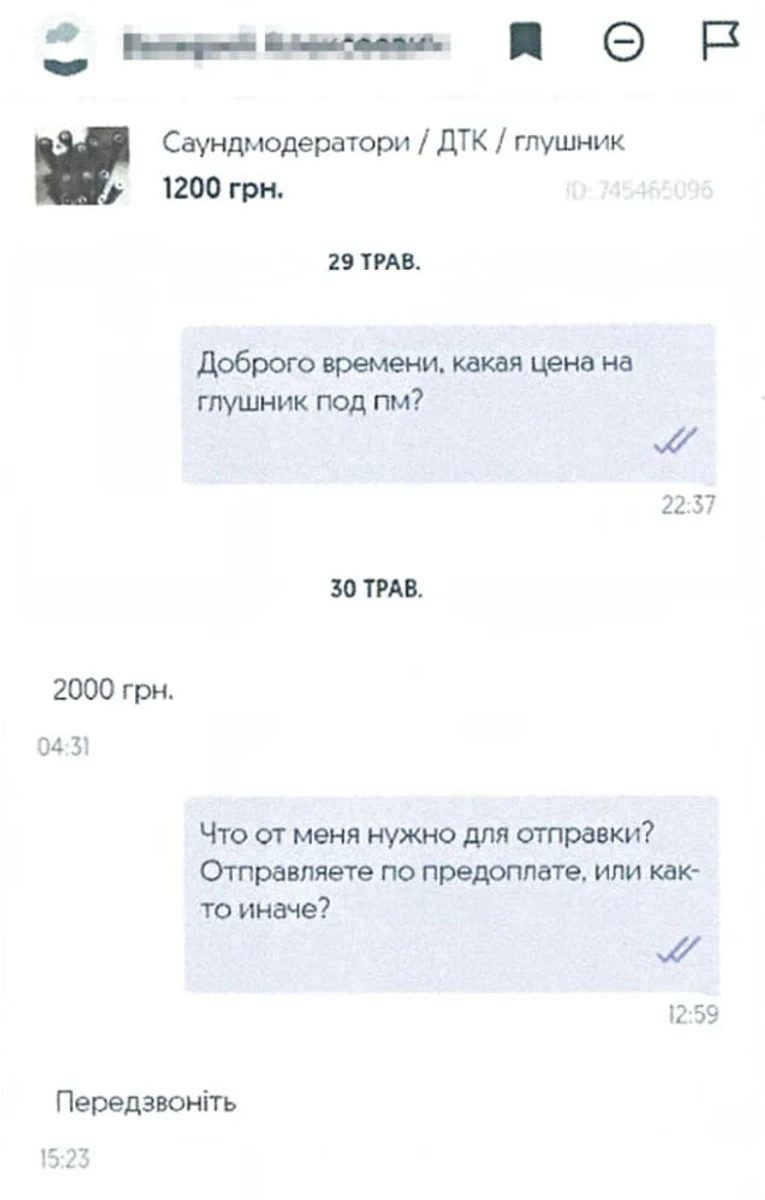 Переписка Зинченко о покупке оружия
